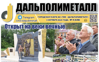 Дальполиметалл №648(4).pdf